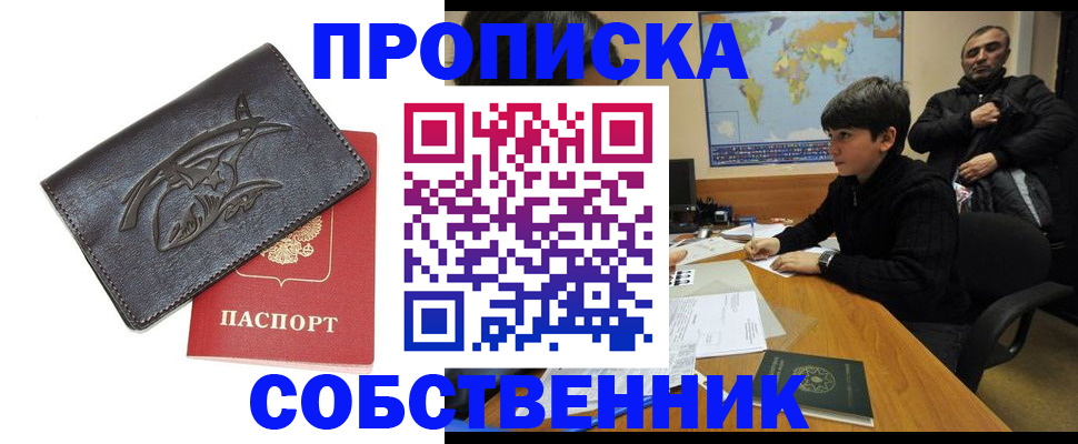 временная регистрация купить в Сосногорске
