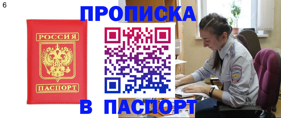 прописка гарантия в Сосногорске
