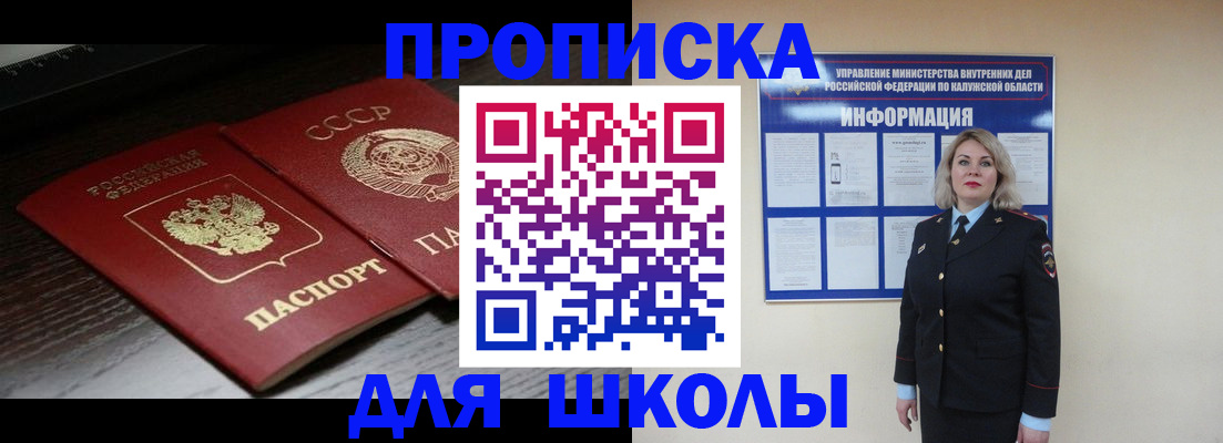 временная регистрация для школы в Сосногорске