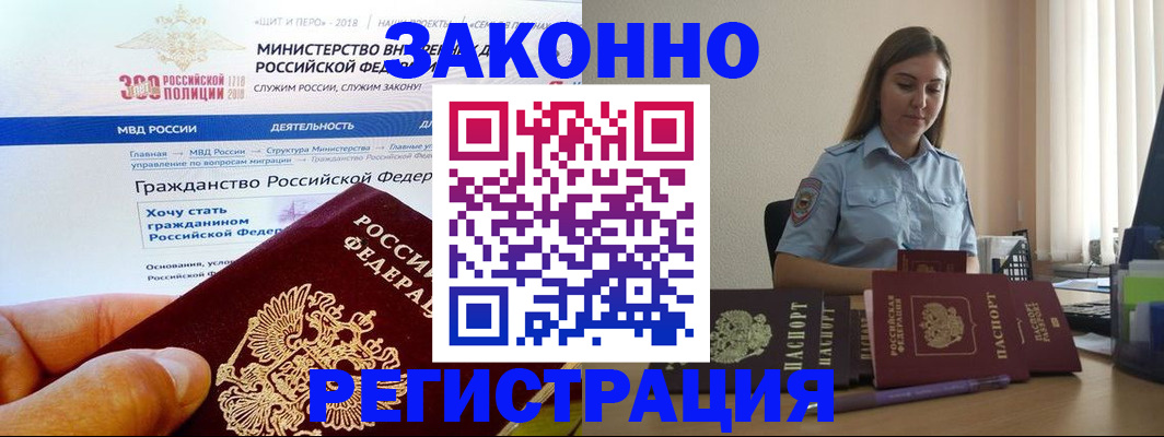 временная регистрация законно в Сосногорске